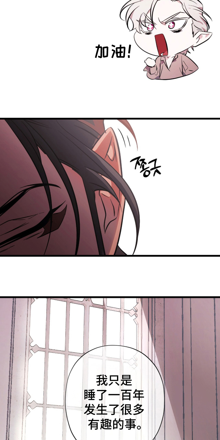 吃掉我的那条龙漫画,第7章：秘药1图