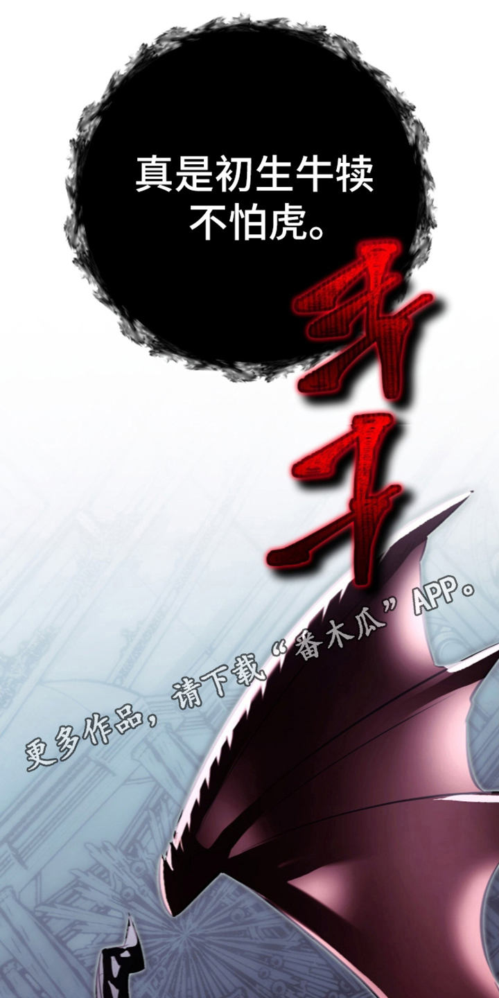 吃掉我的那条龙漫画,第3章：初生牛犊不怕虎4图