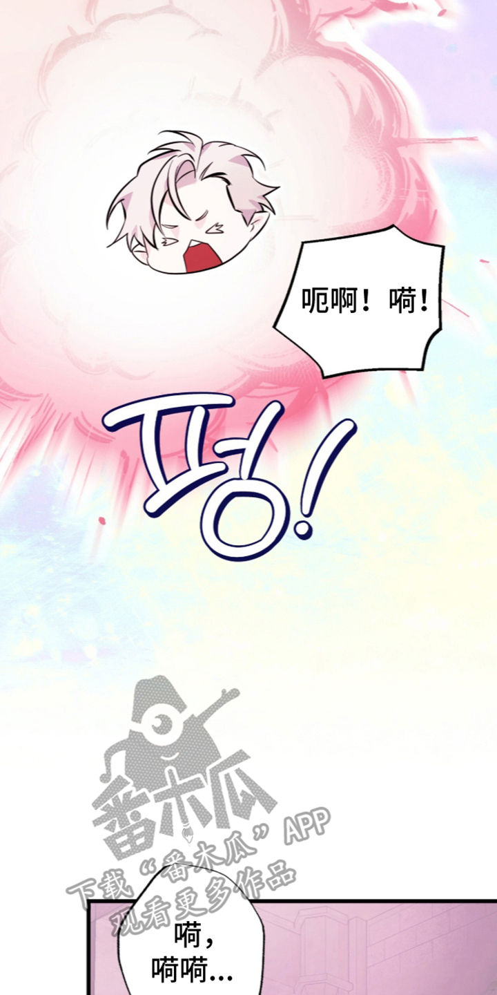 吃掉我的那条龙漫画,第11章：放弃更开心（完结）5图