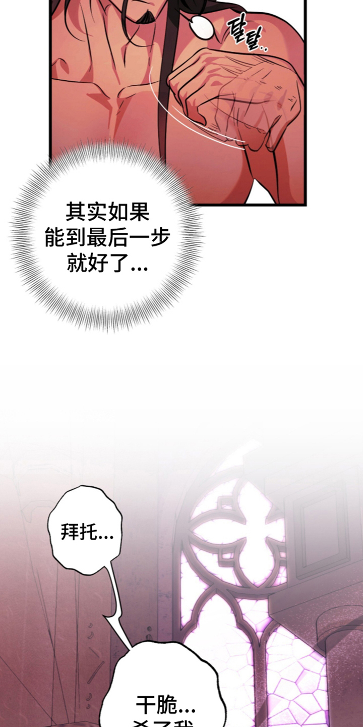吃掉我的那条龙漫画,第9章：开始激活1图