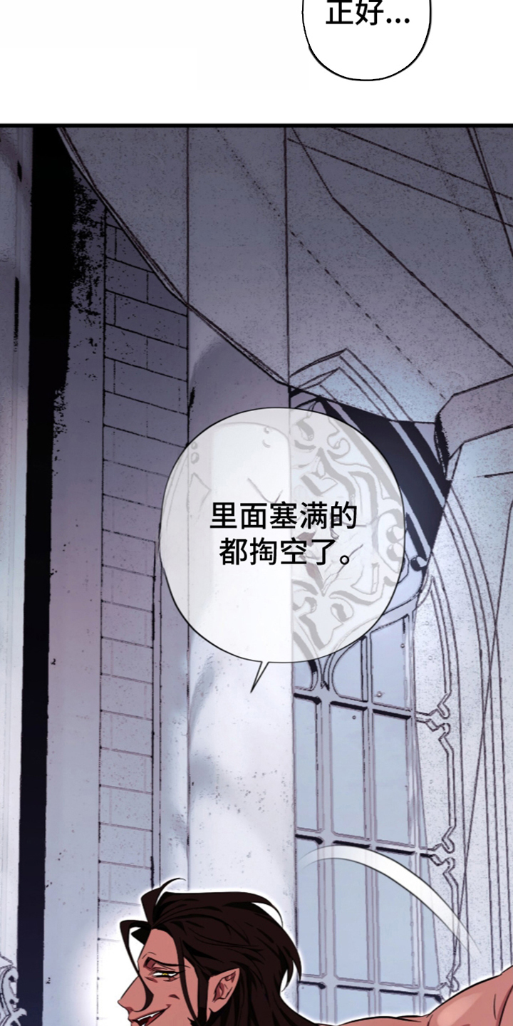吃掉我的那条龙漫画,第6章：意料之外2图