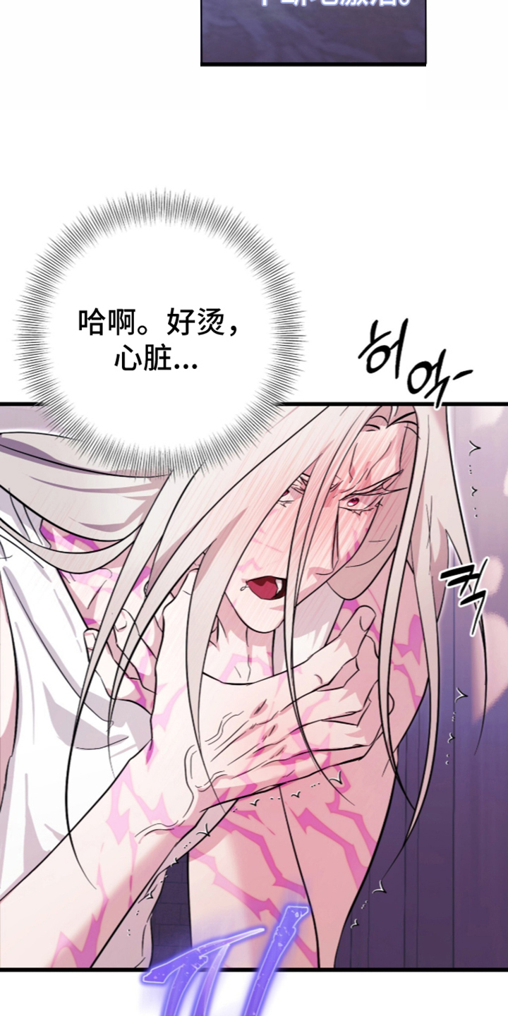 吃掉我的那条龙漫画,第9章：开始激活5图