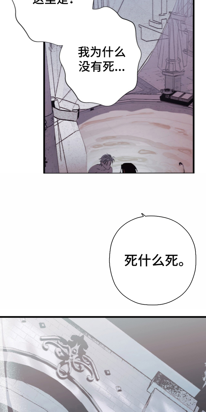 吃掉我的那条龙漫画,第6章：意料之外1图