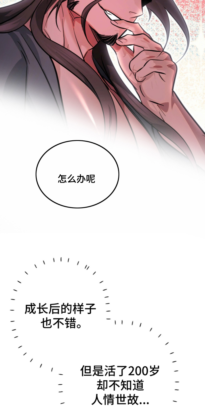 吃掉我的那条龙漫画,第11章：放弃更开心（完结）2图