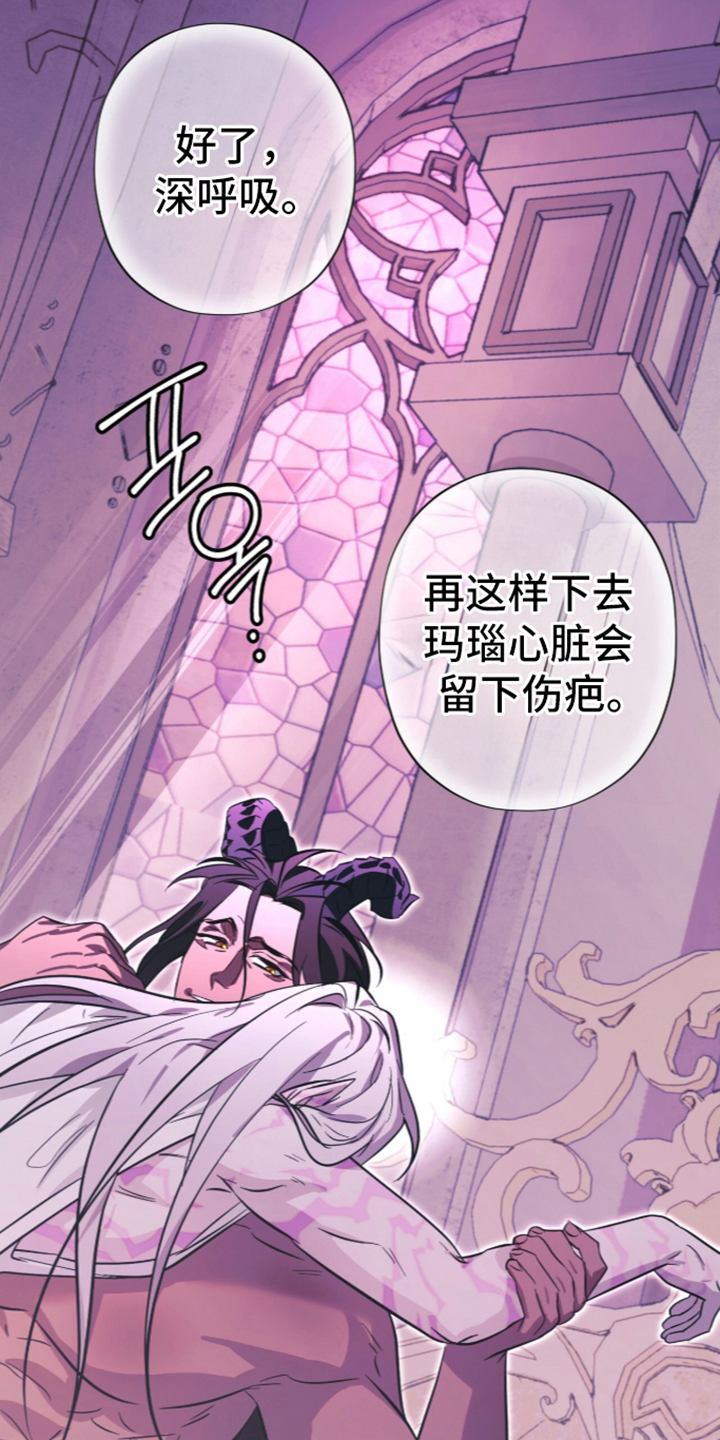 吃掉我的那条龙漫画,第9章：开始激活2图