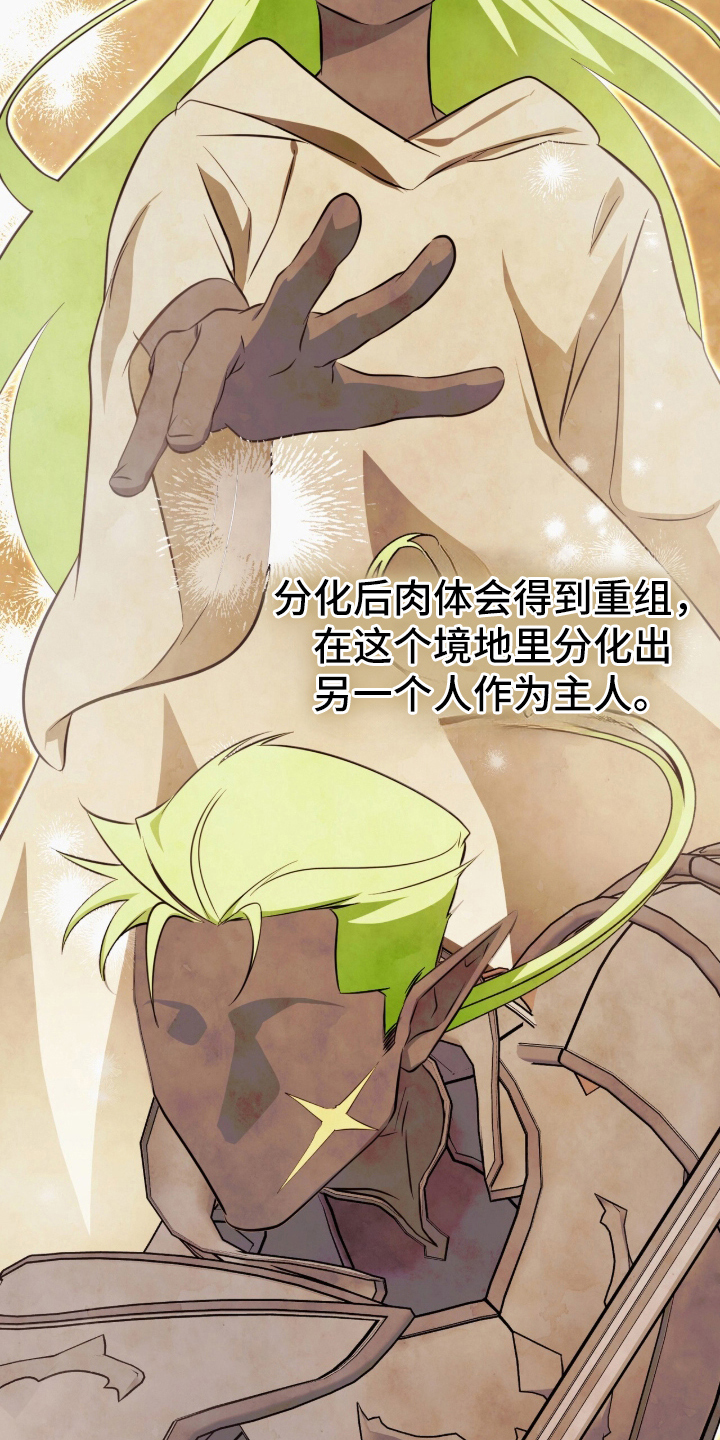 吃掉我的那条龙漫画,第1章：混血4图