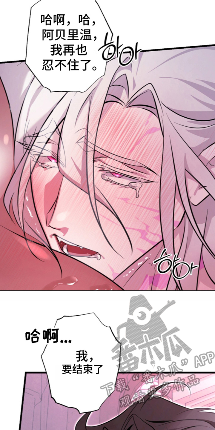 吃掉我的那条龙漫画,第10章：提高耐性5图