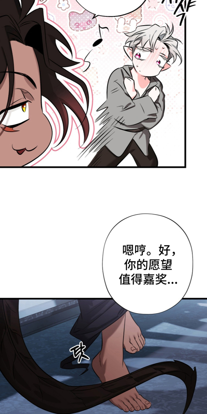 吃掉我的那条龙漫画,第4章：吃你一次3图