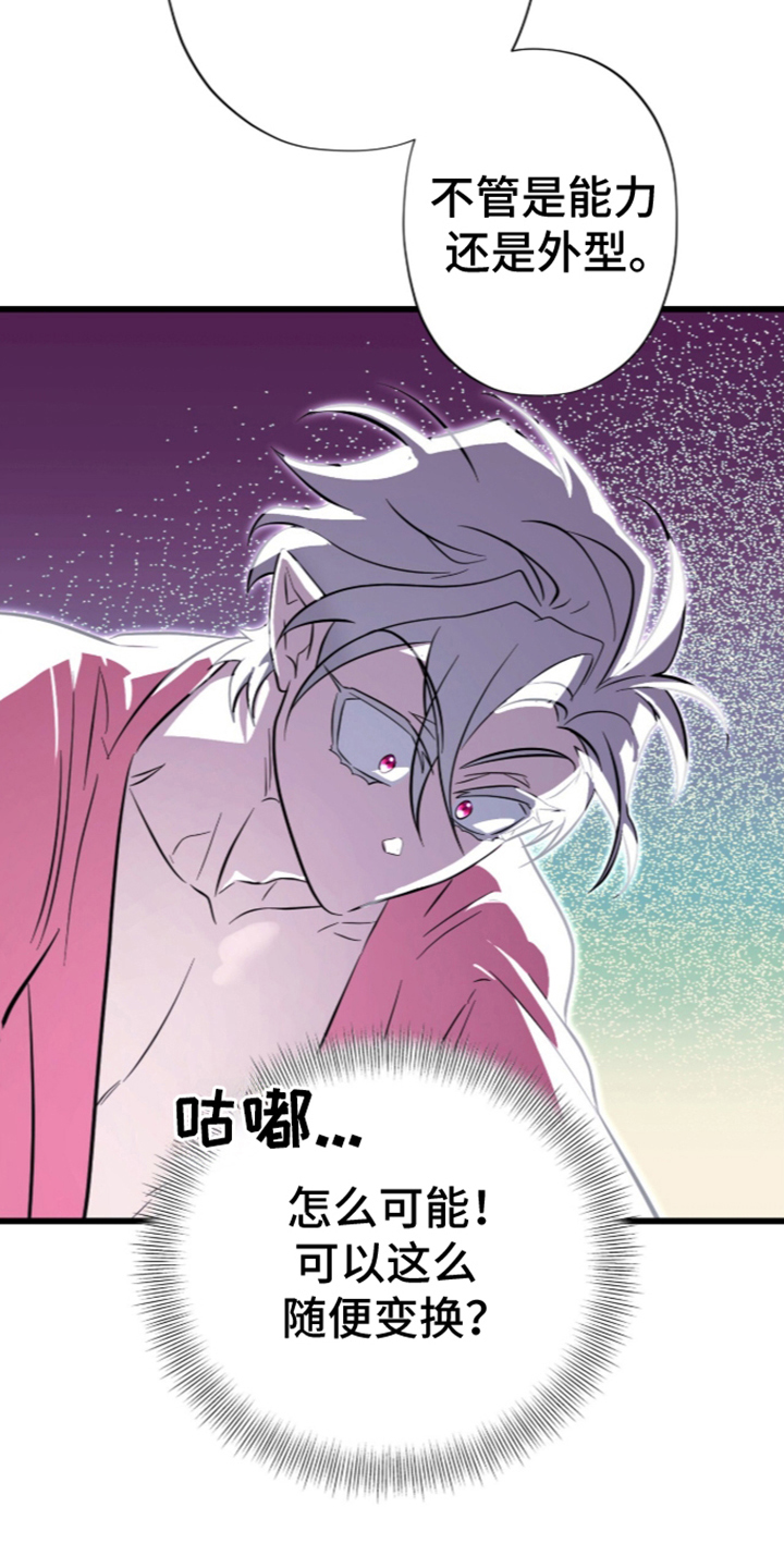 吃掉我的那条龙漫画,第11章：放弃更开心（完结）2图