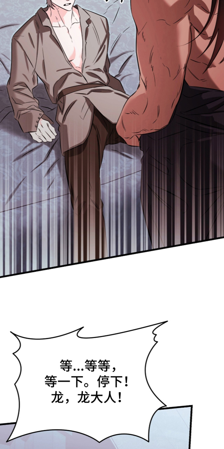 吃掉我的那条龙漫画,第4章：吃你一次5图