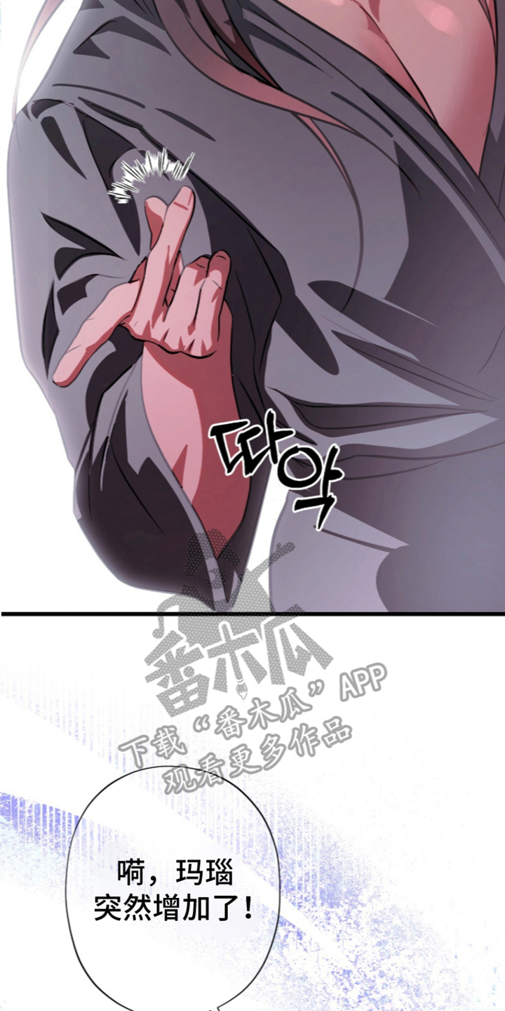 吃掉我的那条龙漫画,第11章：放弃更开心（完结）1图
