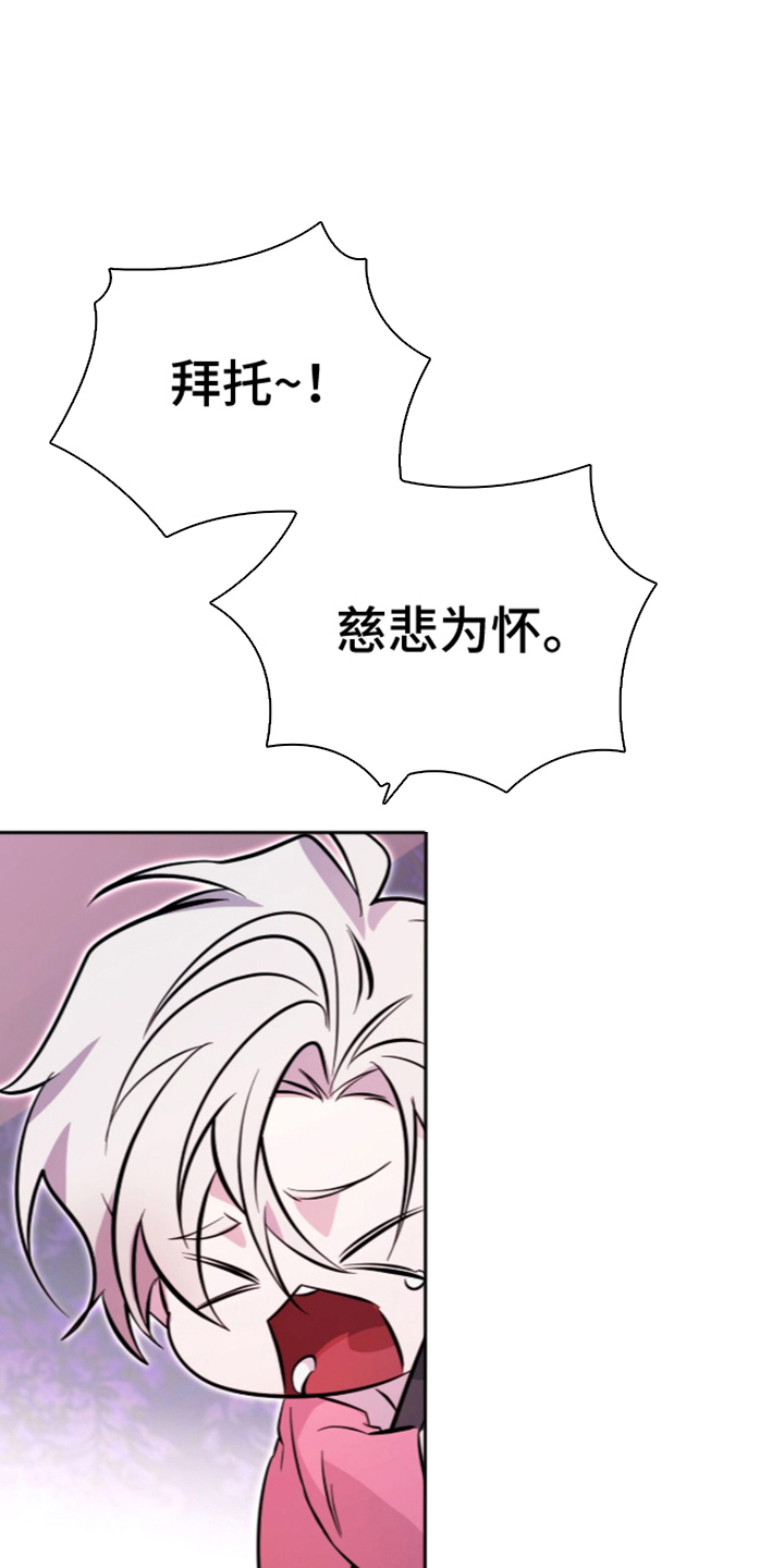 吃掉我的那条龙漫画,第11章：放弃更开心（完结）4图