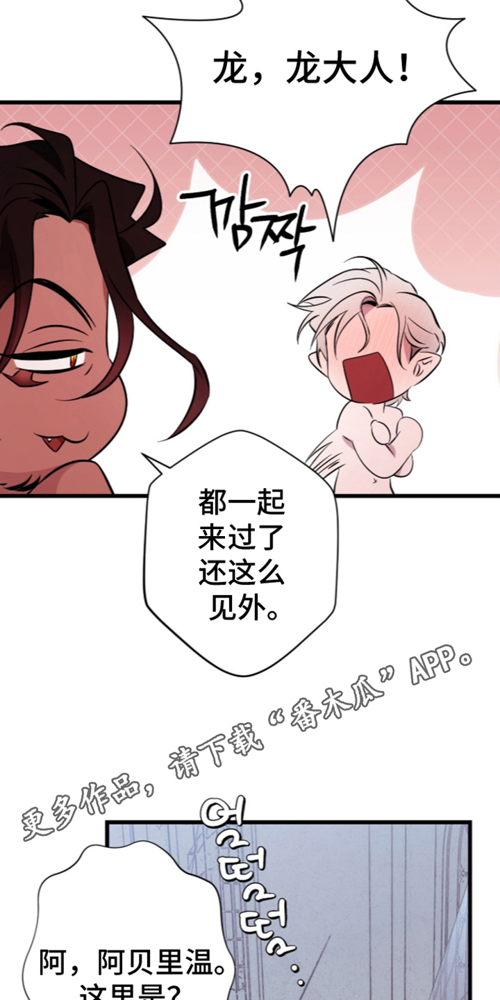 吃掉我的那条龙漫画,第6章：意料之外5图