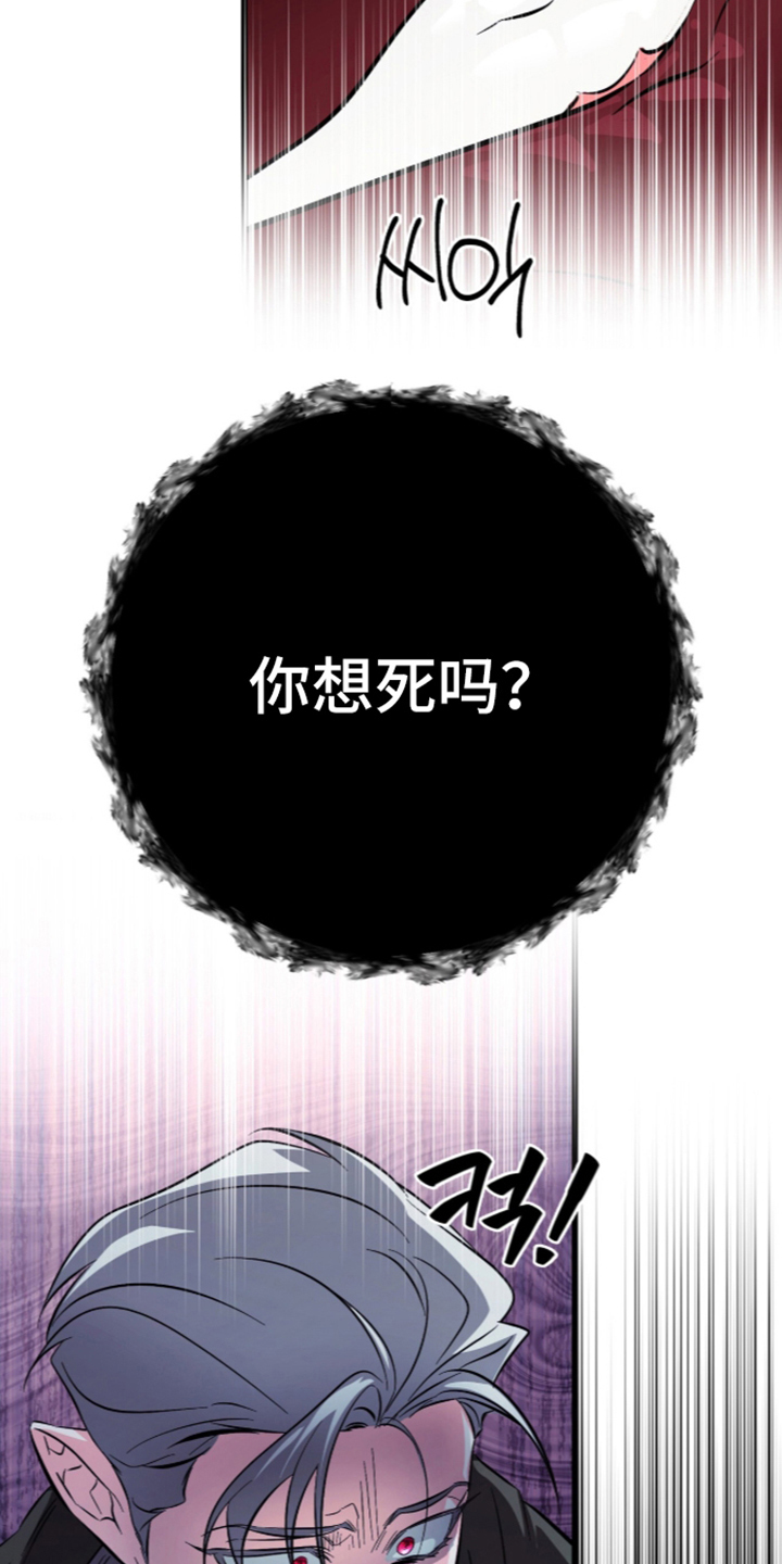 吃掉我的那条龙漫画,第3章：初生牛犊不怕虎2图