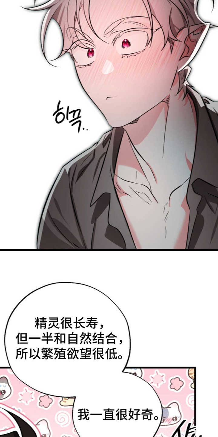 吃掉我的那条龙漫画,第4章：吃你一次2图