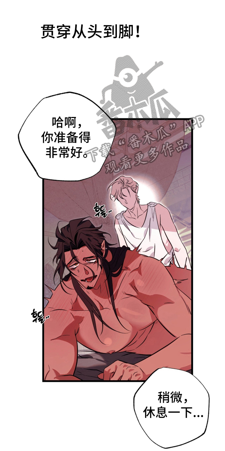 吃掉我的那条龙漫画,第8章：机会1图
