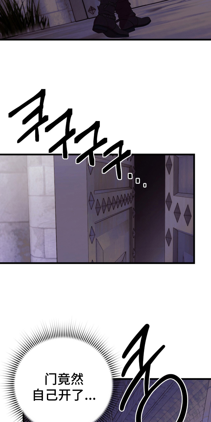 吃掉我的那条龙漫画,第2章：休眠的龙4图