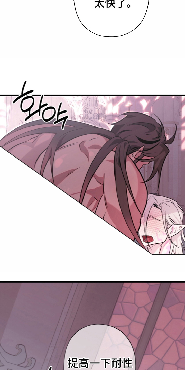 吃掉我的那条龙漫画,第10章：提高耐性5图
