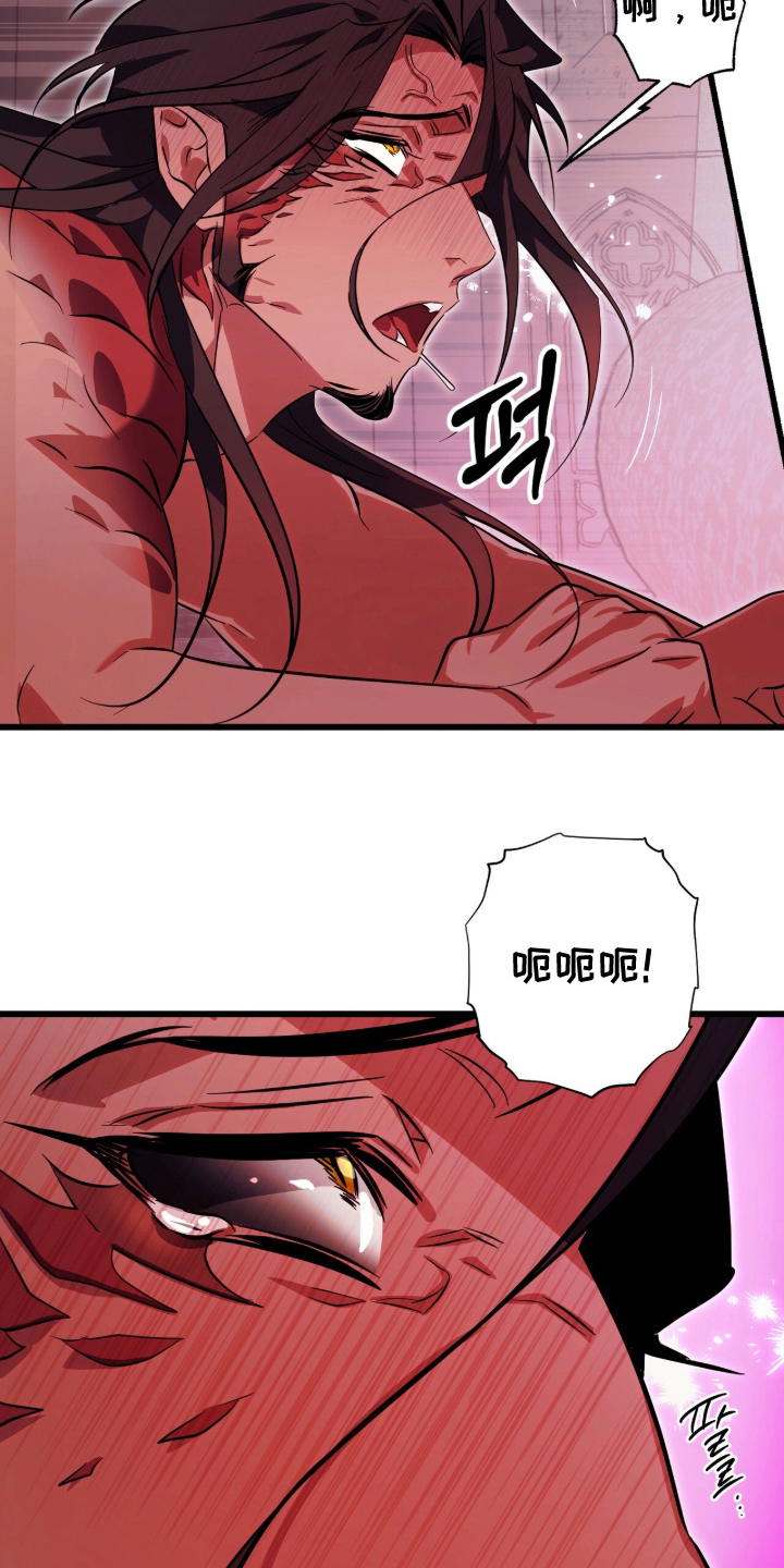 吃掉我的那条龙漫画,第8章：机会4图