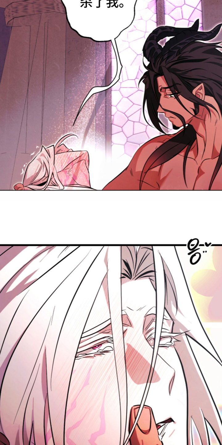 吃掉我的那条龙漫画,第9章：开始激活2图
