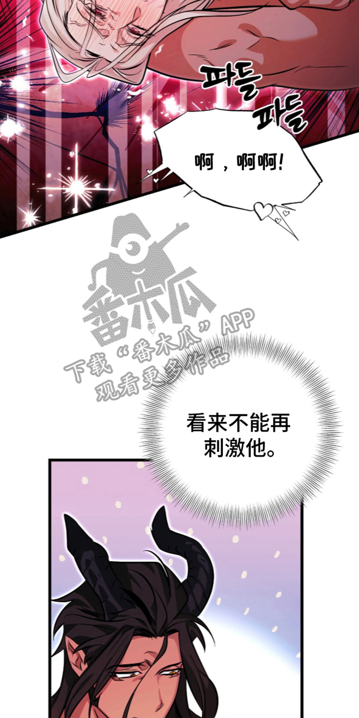 吃掉我的那条龙漫画,第9章：开始激活5图