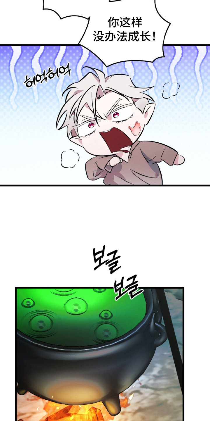 吃掉我的那条龙漫画,第7章：秘药5图
