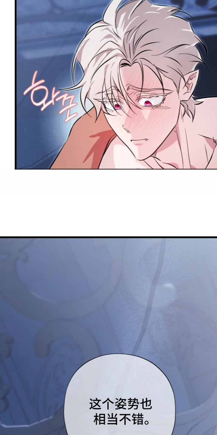 吃掉我的那条龙漫画,第5章：令人头疼3图