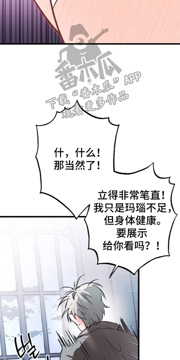 吃掉我的那条龙漫画,第4章：吃你一次5图