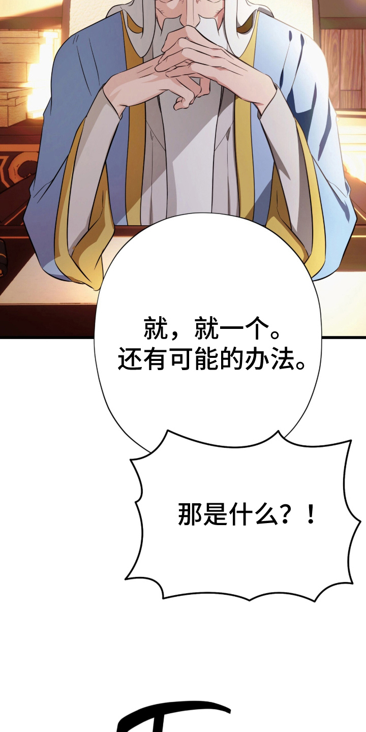 吃掉我的那条龙漫画,第1章：混血4图