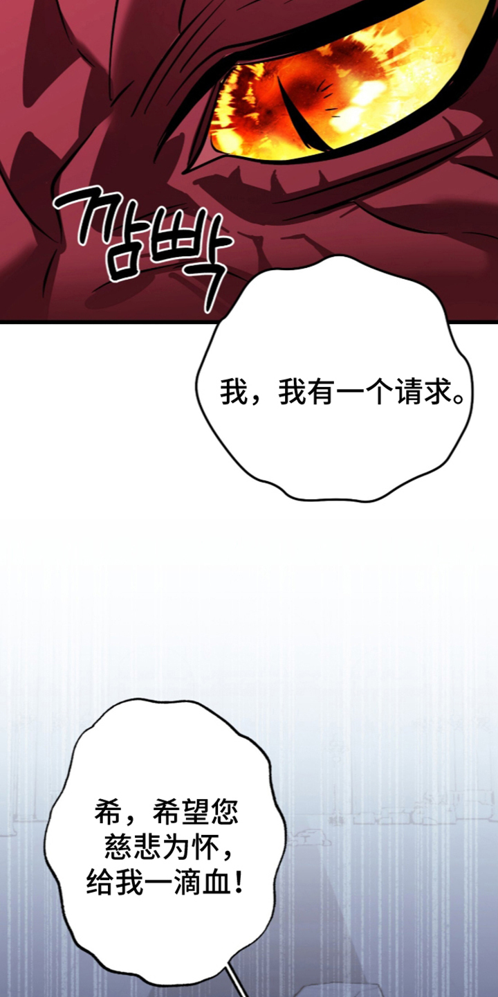 吃掉我的那条龙漫画,第3章：初生牛犊不怕虎1图