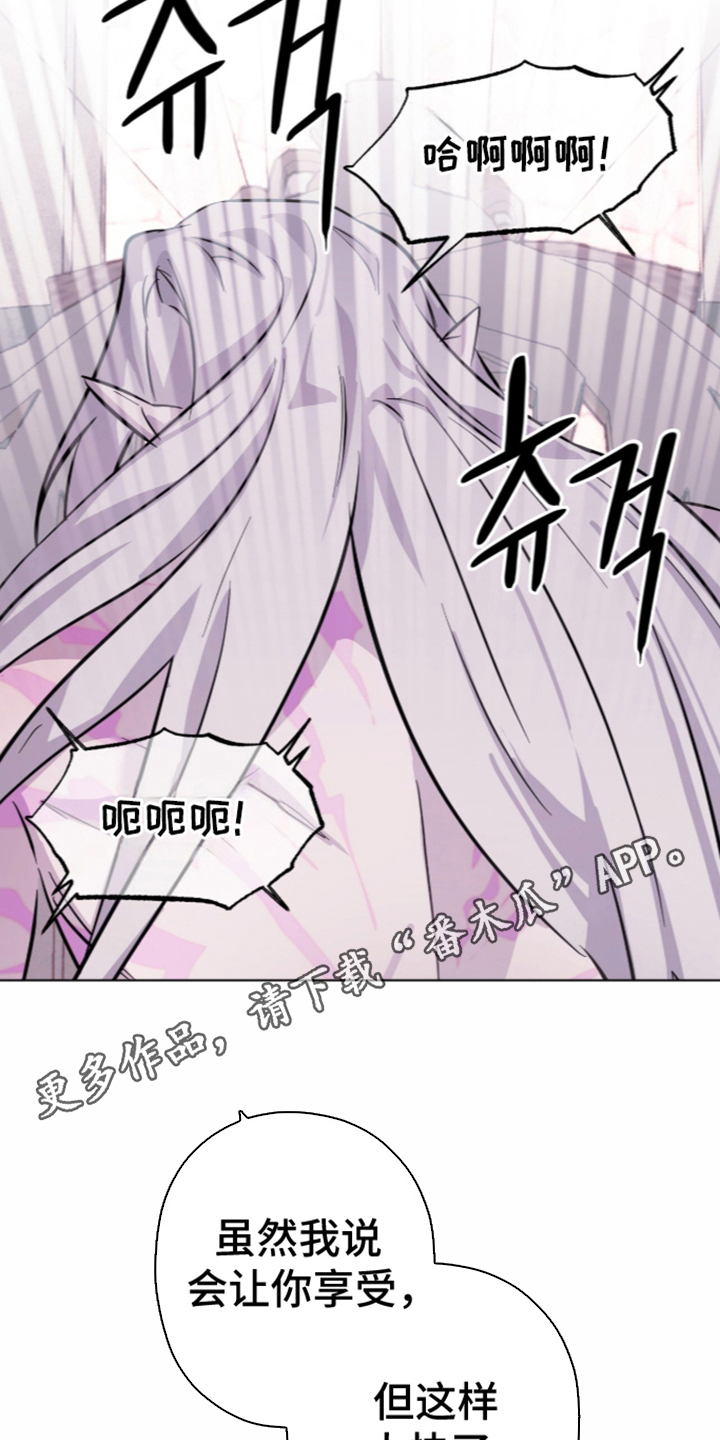 吃掉我的那条龙漫画,第10章：提高耐性4图