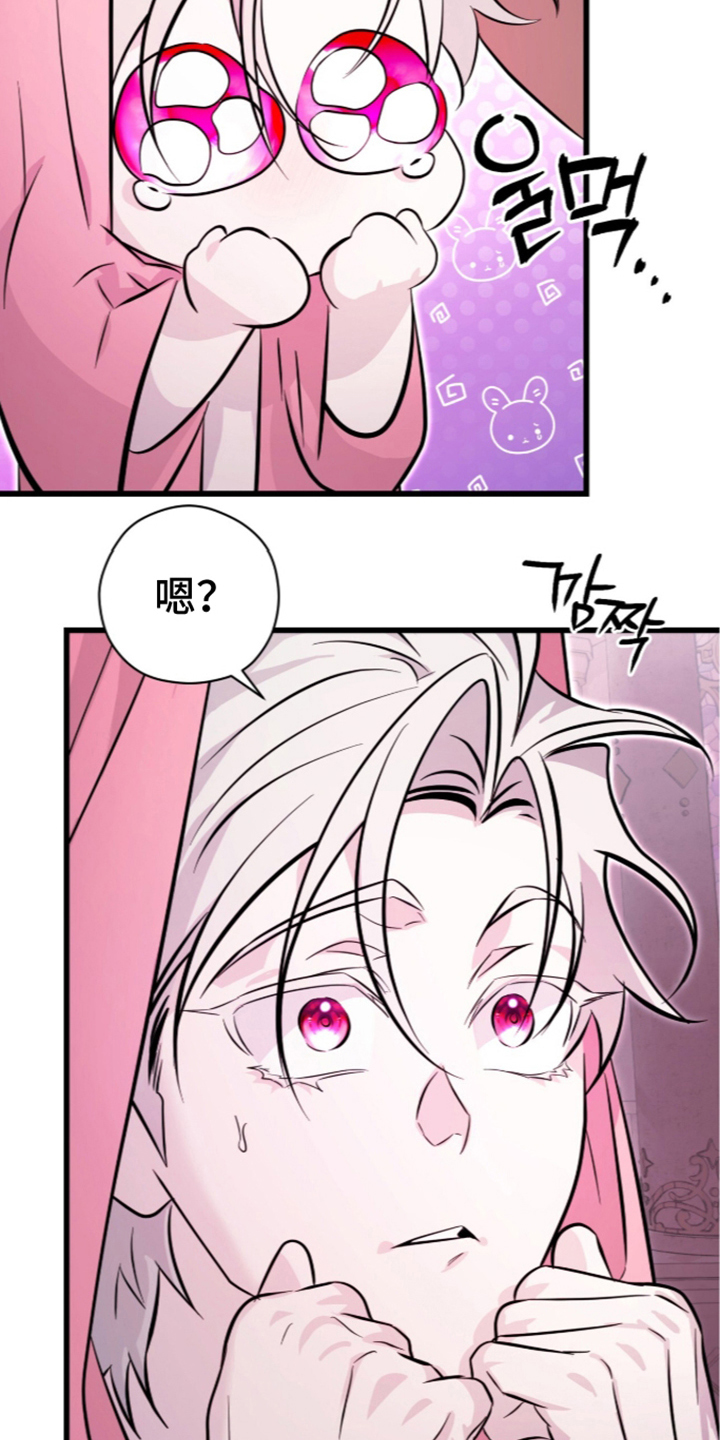 吃掉我的那条龙漫画,第11章：放弃更开心（完结）2图