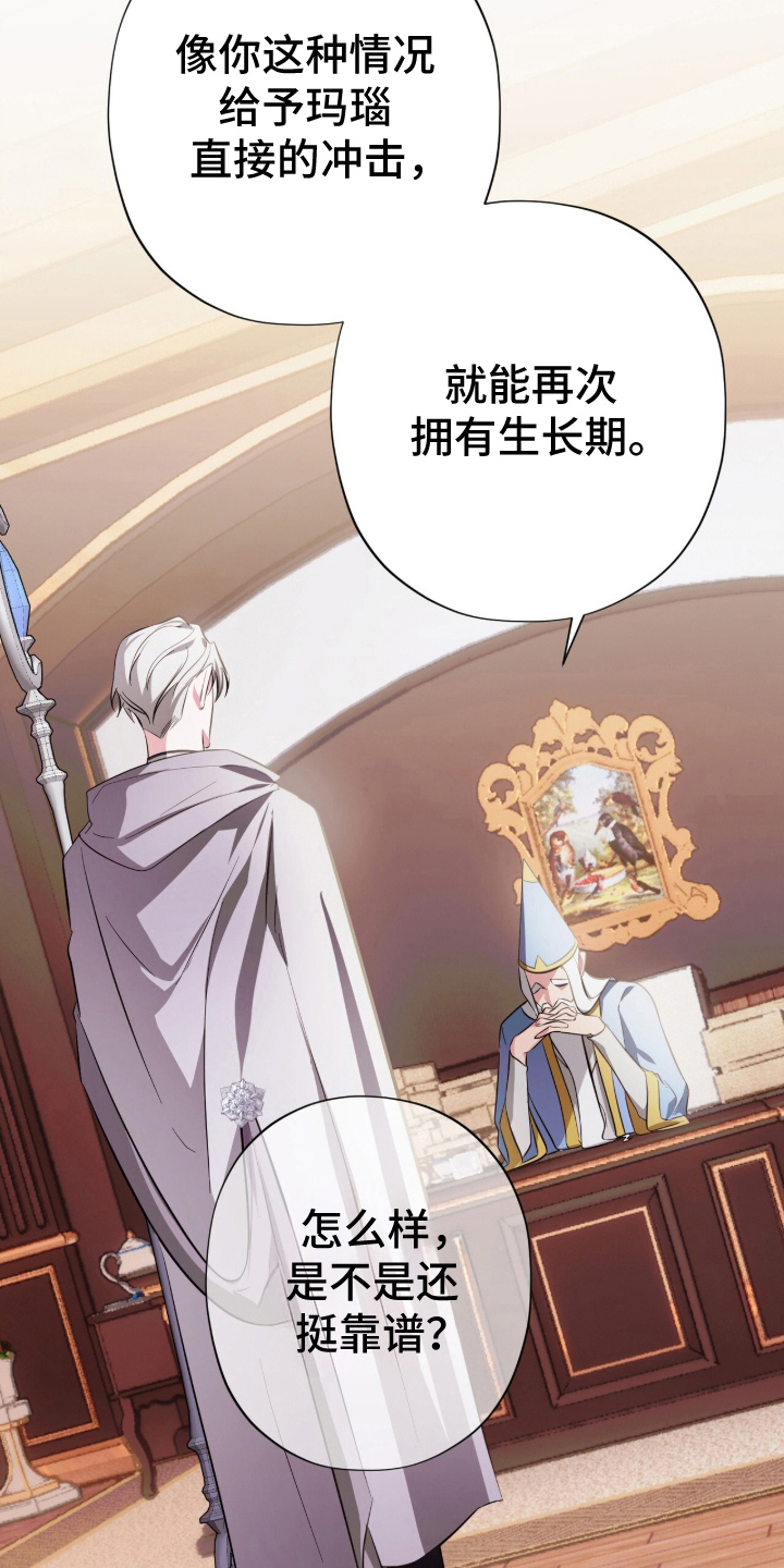 吃掉我的那条龙漫画,第1章：混血1图