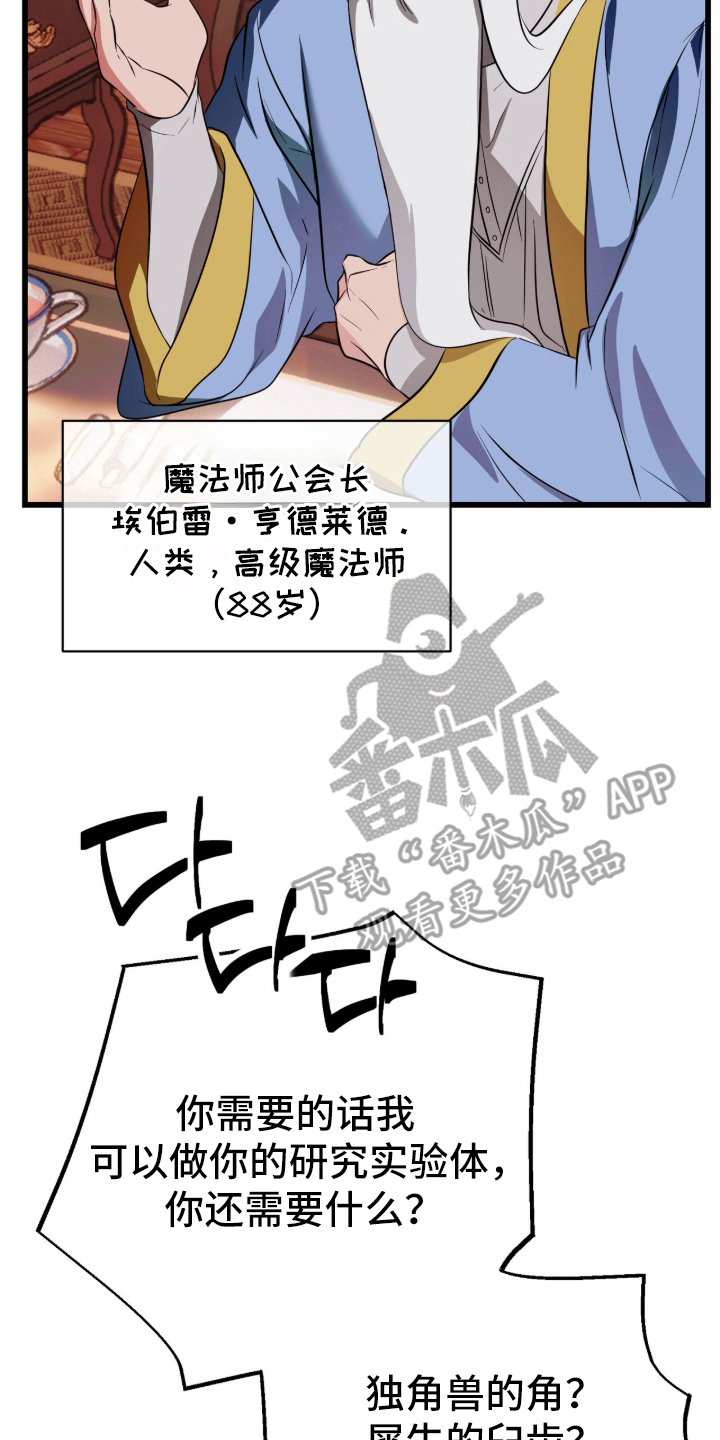 吃掉我的那条龙漫画,第1章：混血1图