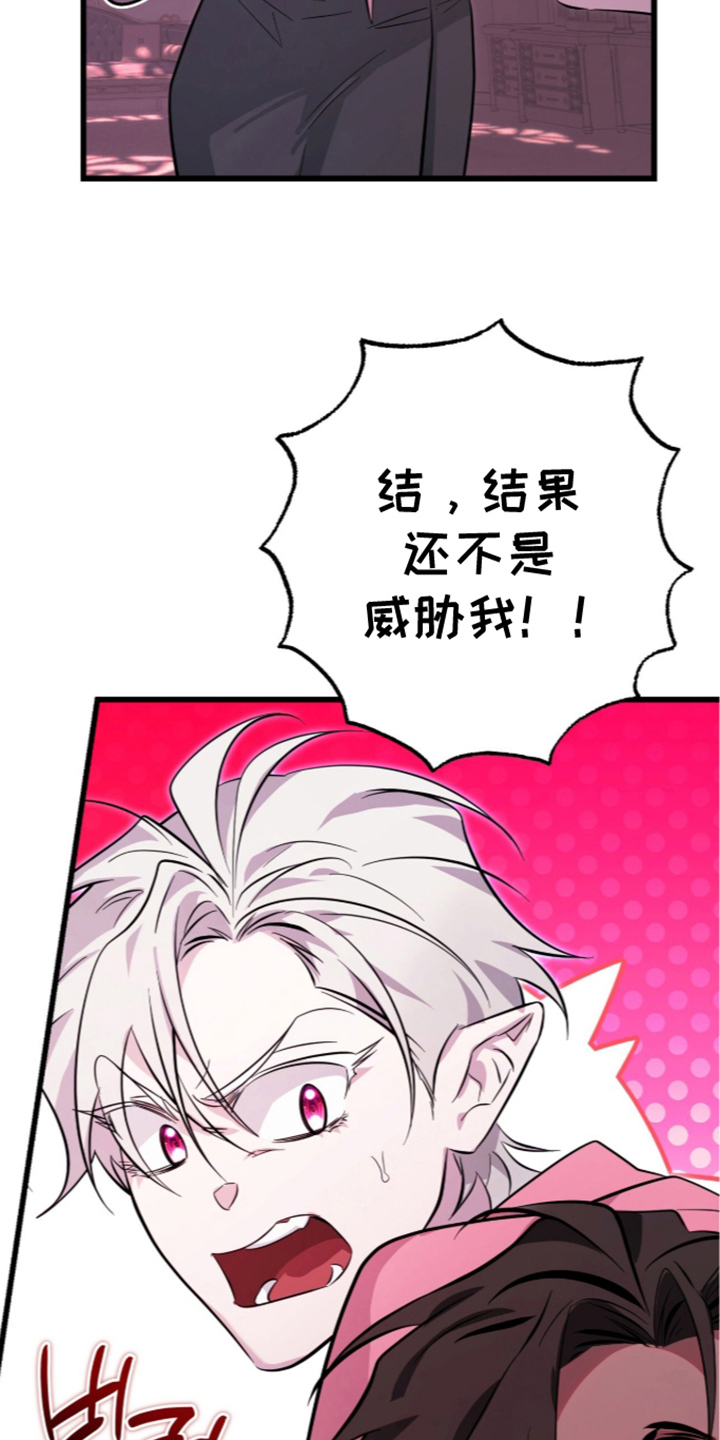 吃掉我的那条龙漫画,第11章：放弃更开心（完结）4图