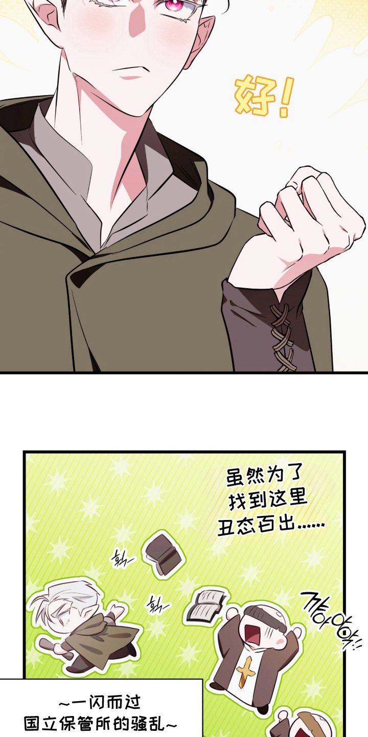 吃掉我的那条龙漫画,第2章：休眠的龙1图