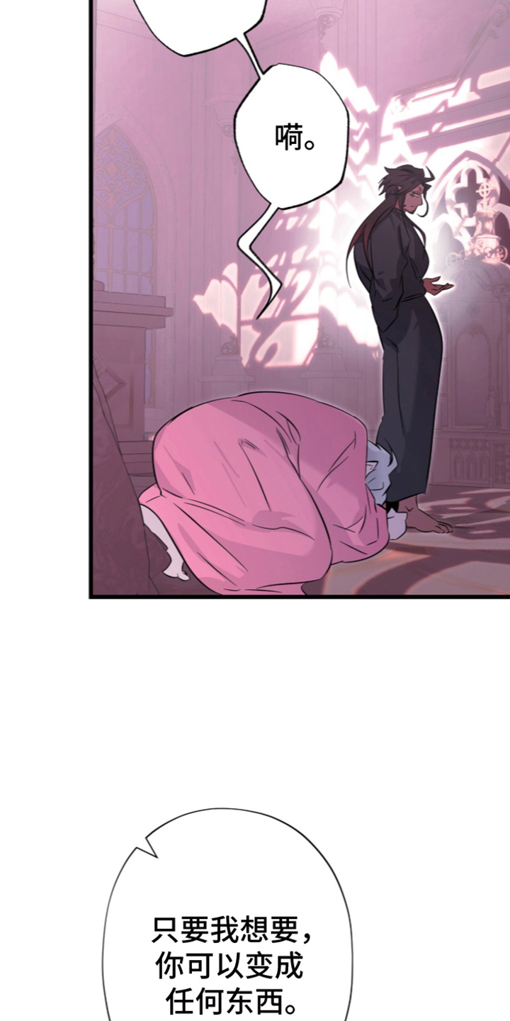 吃掉我的那条龙漫画,第11章：放弃更开心（完结）1图
