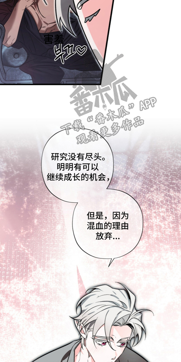 吃掉我的那条龙漫画,第4章：吃你一次4图
