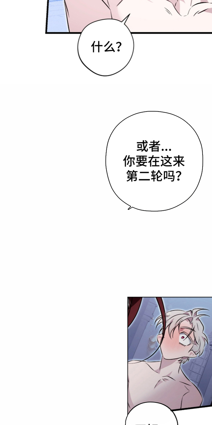 吃掉我的那条龙漫画,第6章：意料之外1图