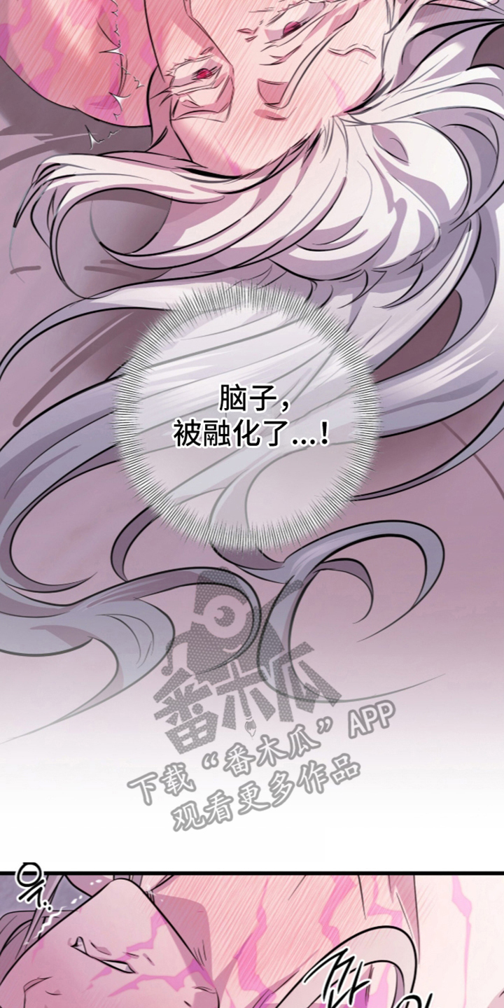 吃掉我的那条龙漫画,第10章：提高耐性3图