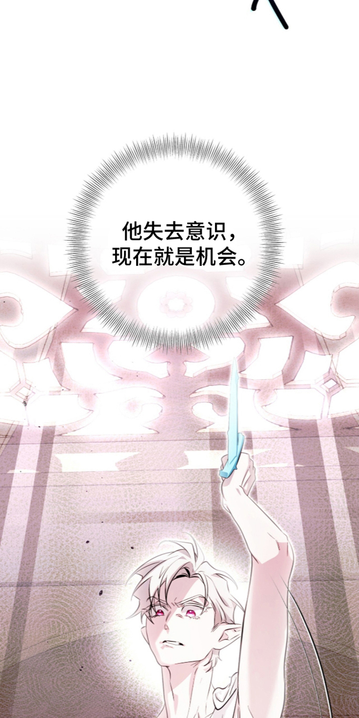 吃掉我的那条龙漫画,第8章：机会3图