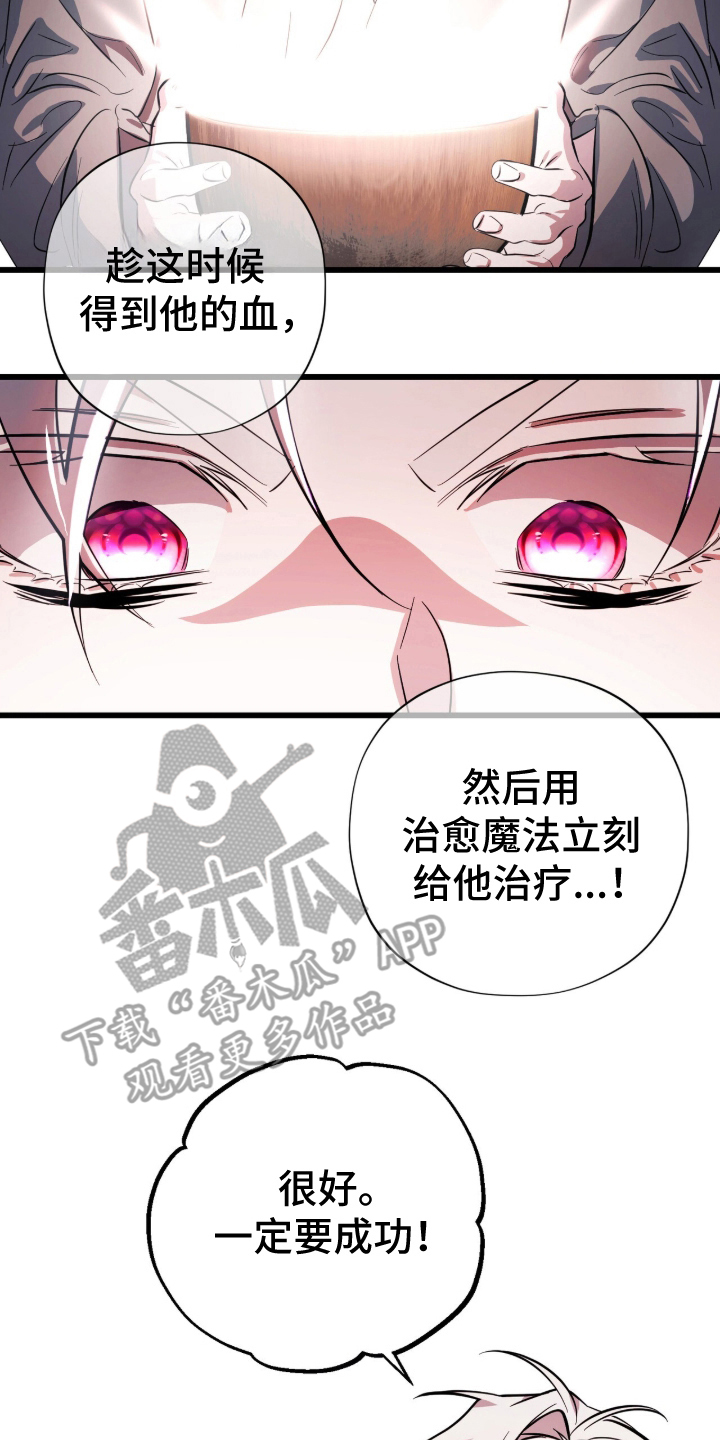 吃掉我的那条龙漫画,第7章：秘药5图