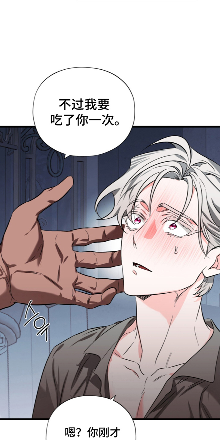 吃掉我的那条龙漫画,第4章：吃你一次5图