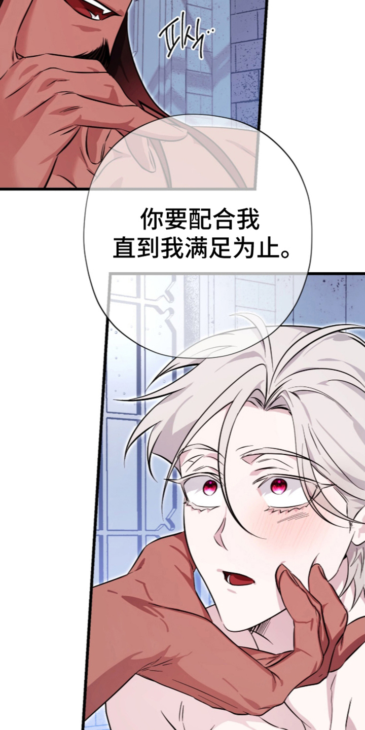 吃掉我的那条龙漫画,第6章：意料之外5图