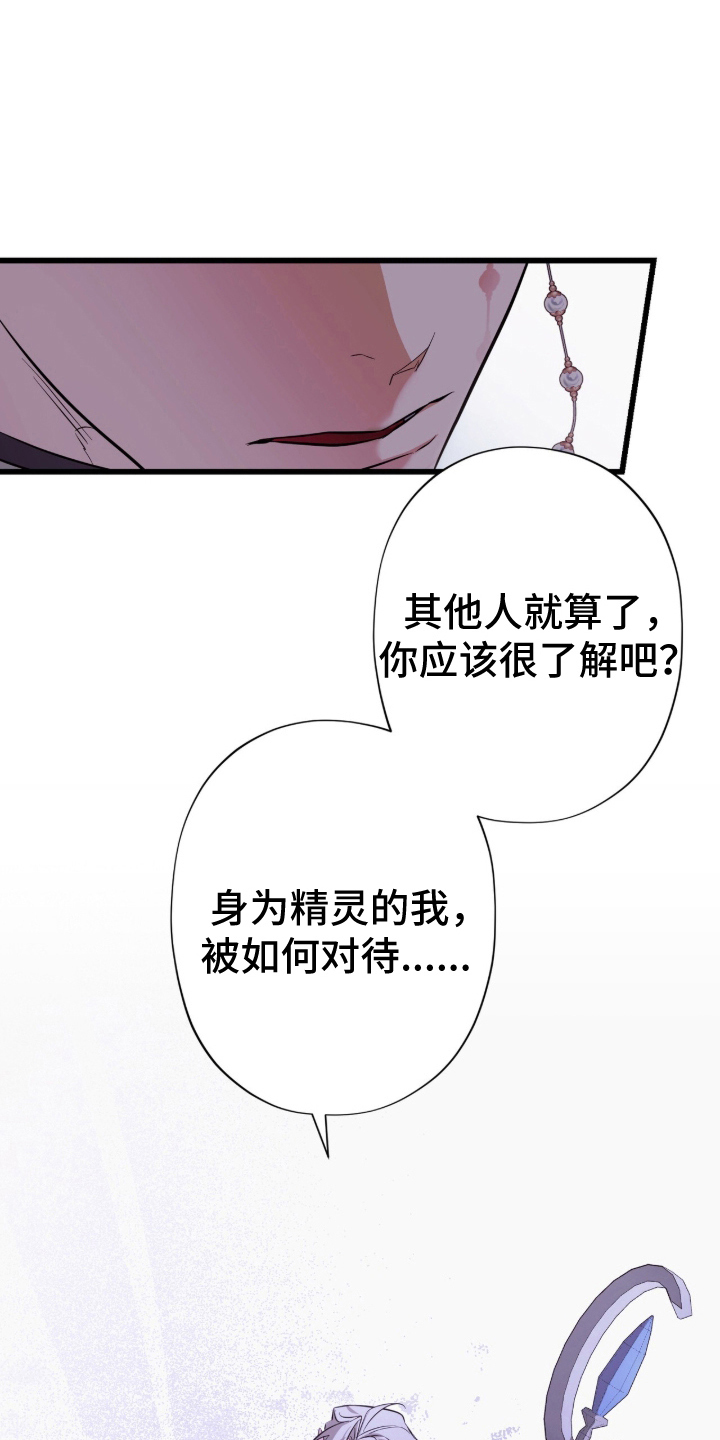 吃掉我的那条龙漫画,第1章：混血2图