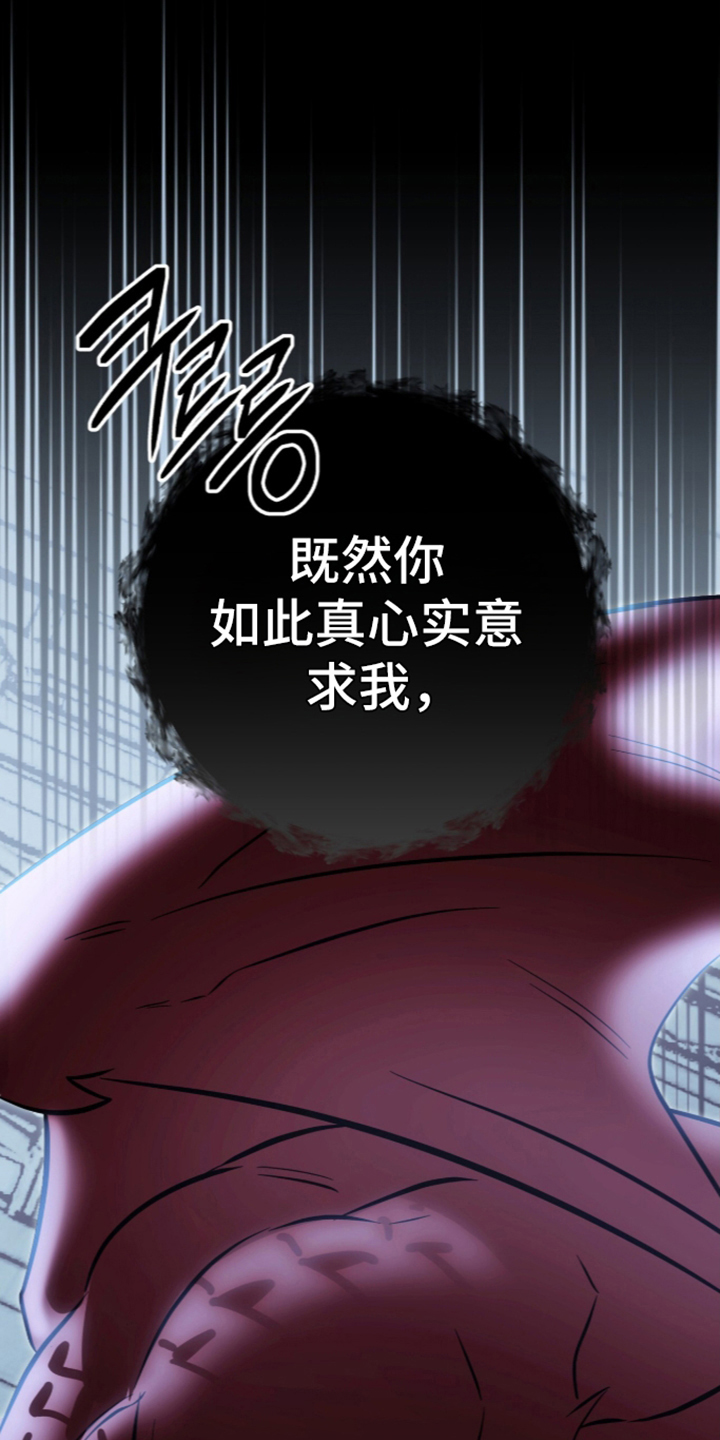 吃掉我的那条龙漫画,第3章：初生牛犊不怕虎5图