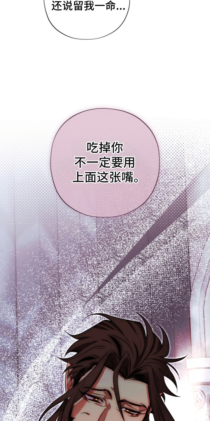 吃掉我的那条龙漫画,第4章：吃你一次1图