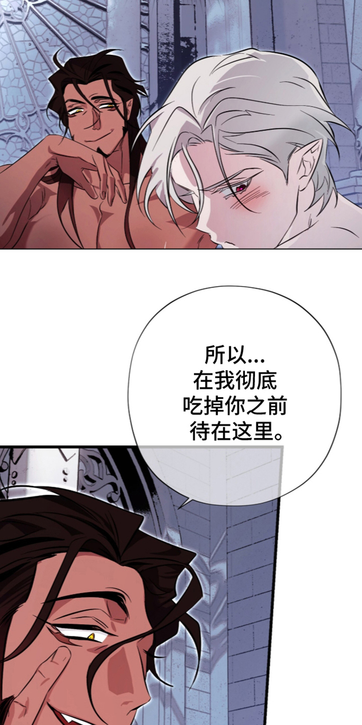 吃掉我的那条龙漫画,第6章：意料之外4图
