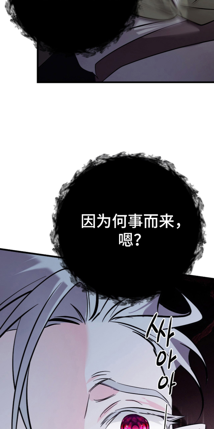 吃掉我的那条龙漫画,第3章：初生牛犊不怕虎3图