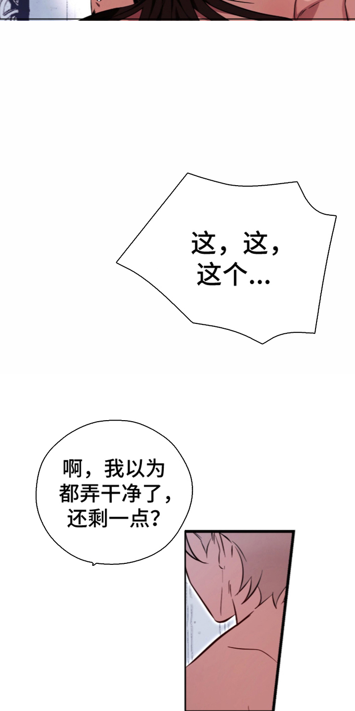 吃掉我的那条龙漫画,第6章：意料之外3图